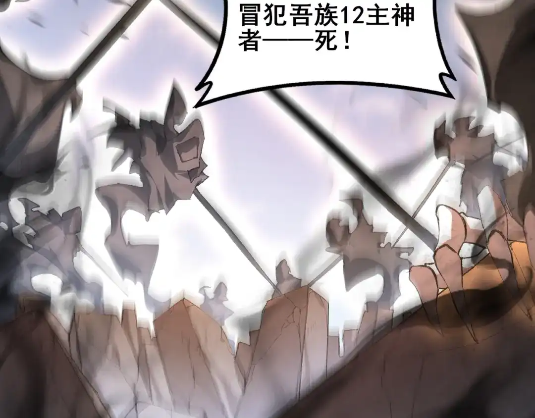 《虫族主宰：我玩的就是天灾》第107话 自助大餐 第73页