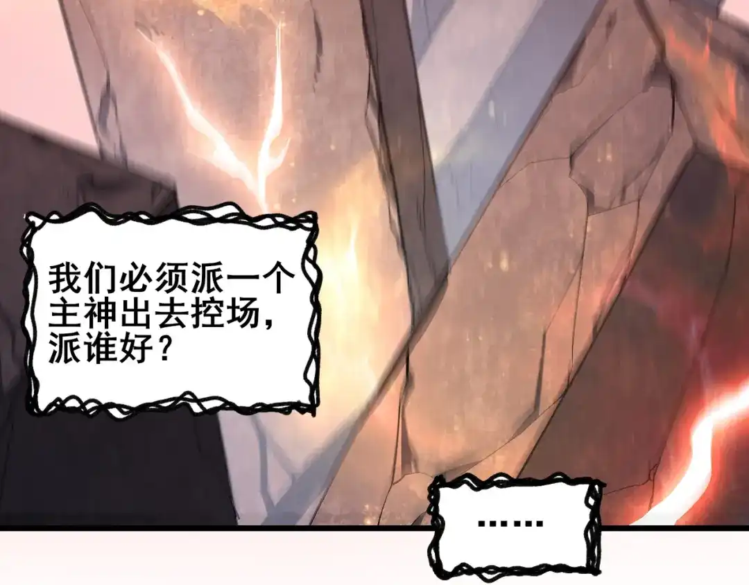 《虫族主宰：我玩的就是天灾》第107话 自助大餐 第126页