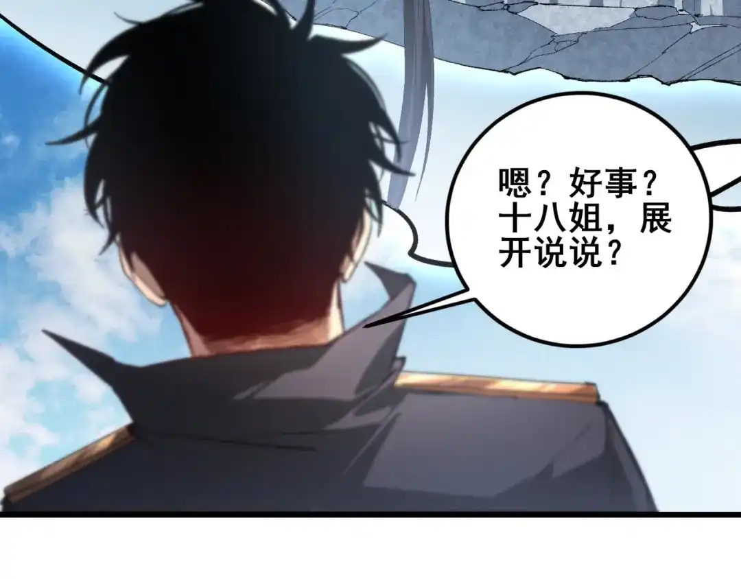 《虫族主宰：我玩的就是天灾》第107话 自助大餐 第26页