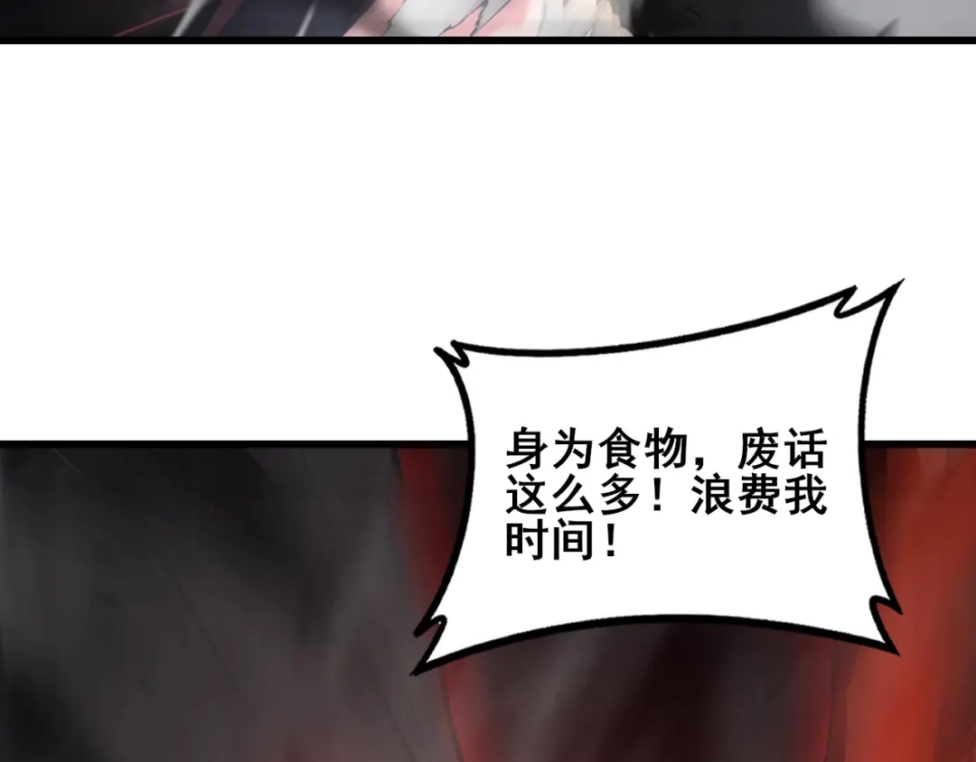 《虫族主宰：我玩的就是天灾》第107话 自助大餐 第85页