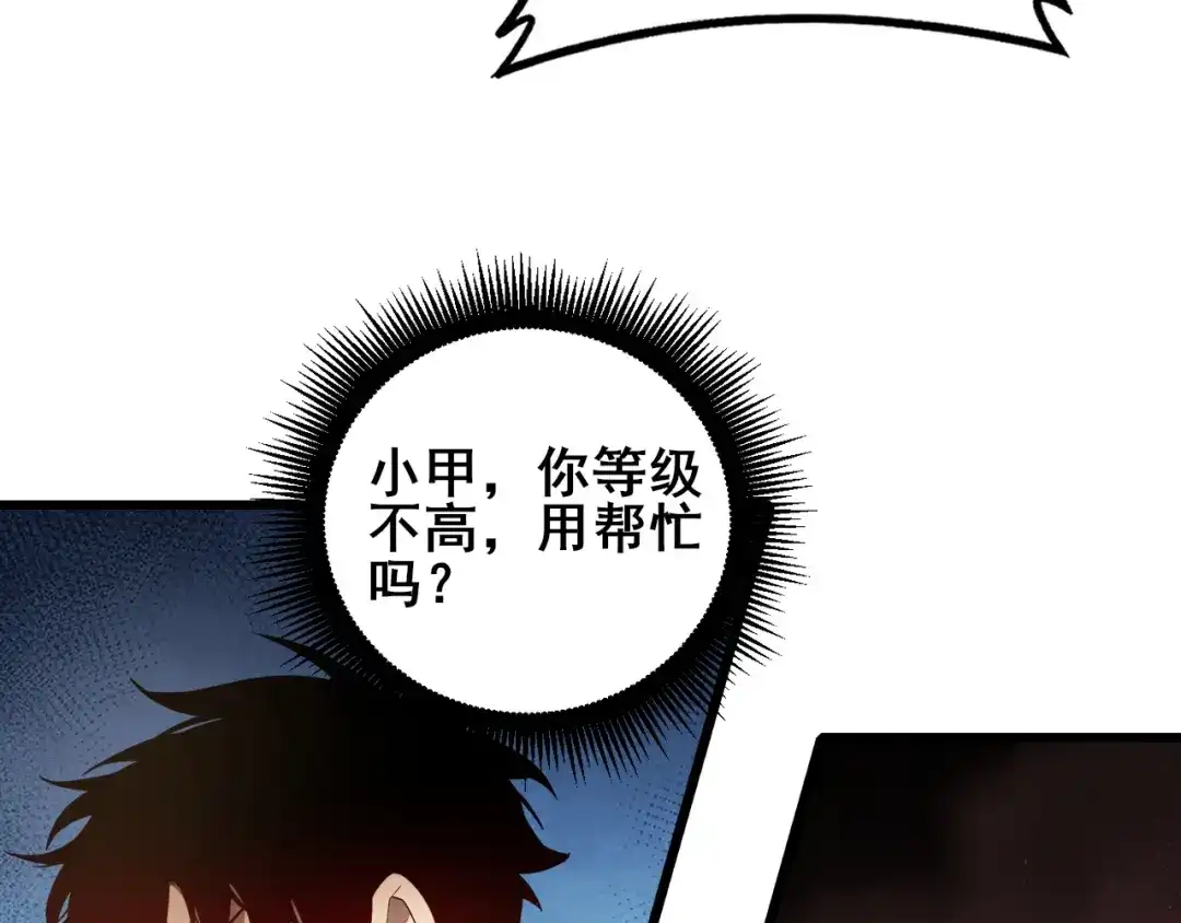 《虫族主宰：我玩的就是天灾》第107话 自助大餐 第97页