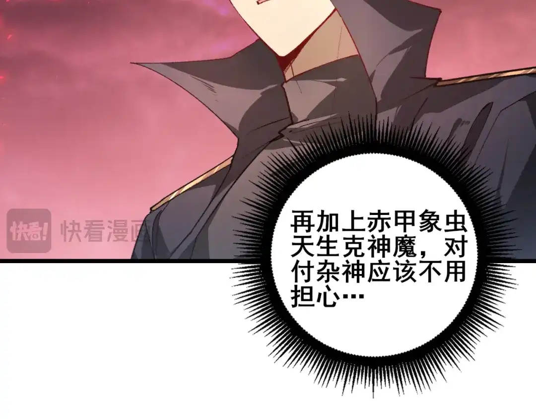 《虫族主宰：我玩的就是天灾》第107话 自助大餐 第115页