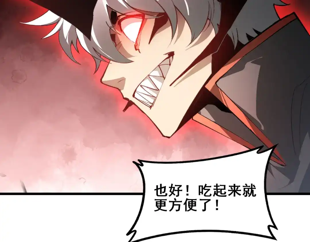 《虫族主宰：我玩的就是天灾》第107话 自助大餐 第75页