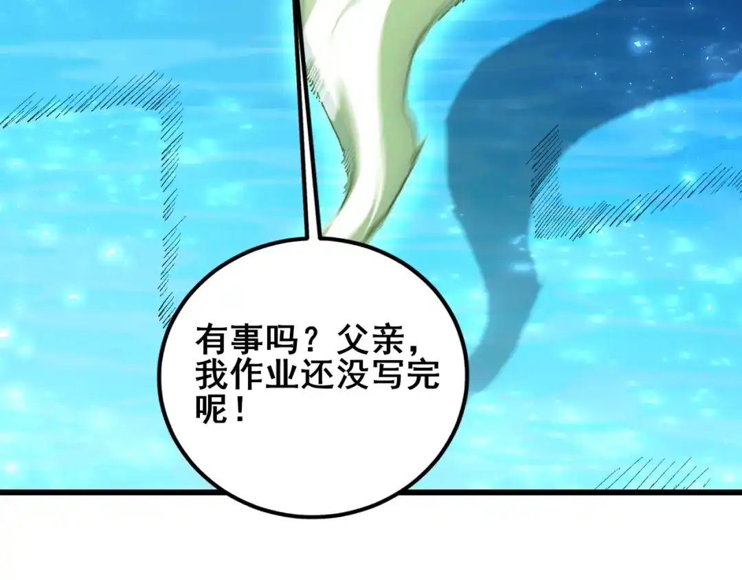 《虫族主宰：我玩的就是天灾》第107话 自助大餐 第45页