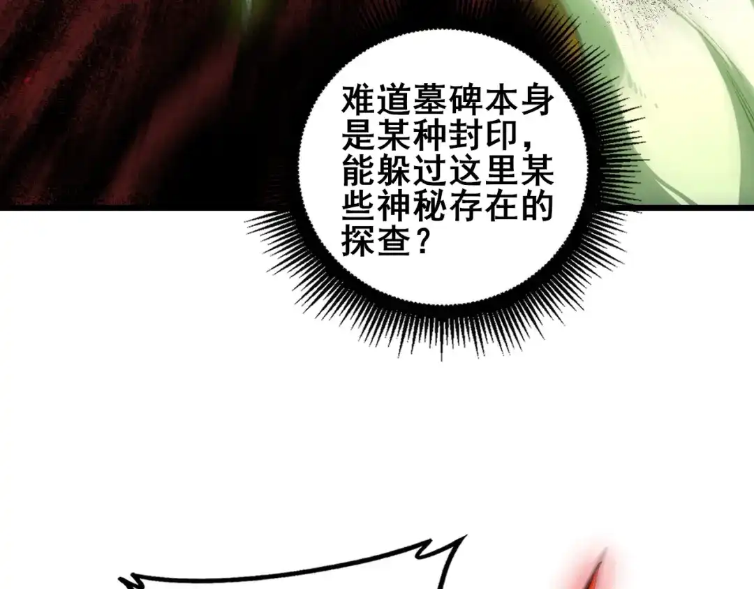 《虫族主宰：我玩的就是天灾》第107话 自助大餐 第118页
