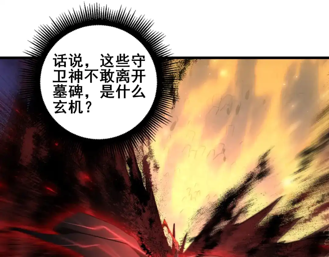 《虫族主宰：我玩的就是天灾》第107话 自助大餐 第116页