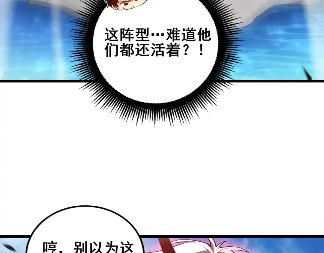《虫族主宰：我玩的就是天灾》第107话 自助大餐 第69页