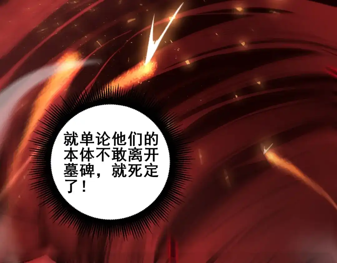 《虫族主宰：我玩的就是天灾》第107话 自助大餐 第106页