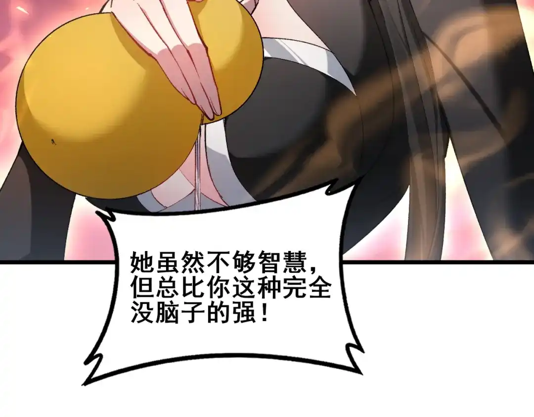 《虫族主宰：我玩的就是天灾》第108话 大战外神  第119页