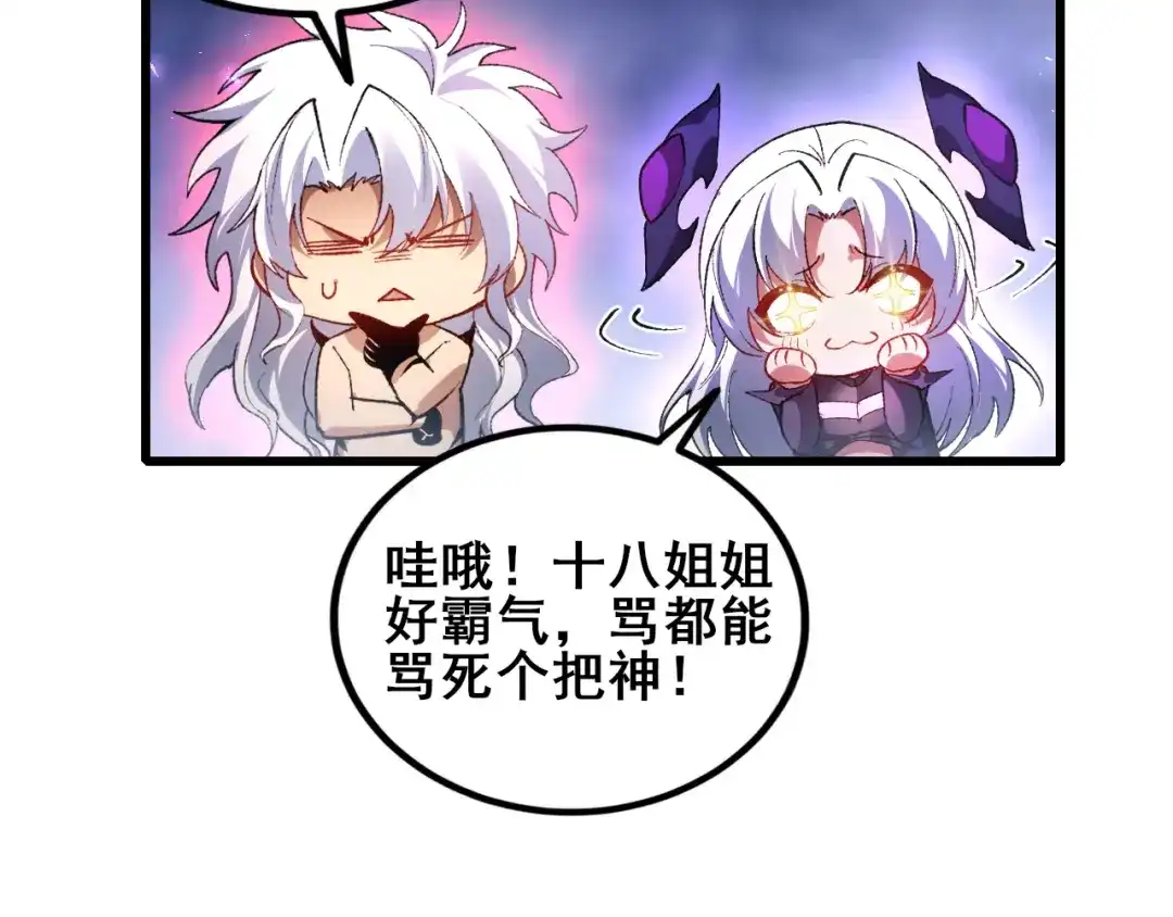 《虫族主宰：我玩的就是天灾》第108话 大战外神  第123页
