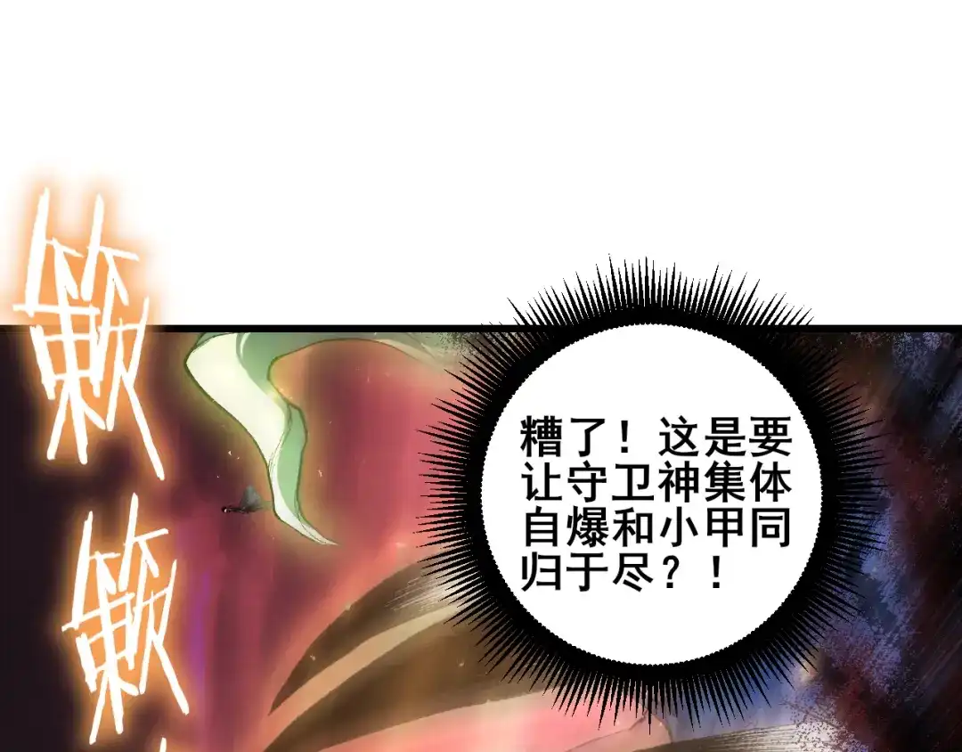 《虫族主宰：我玩的就是天灾》第108话 大战外神  第4页