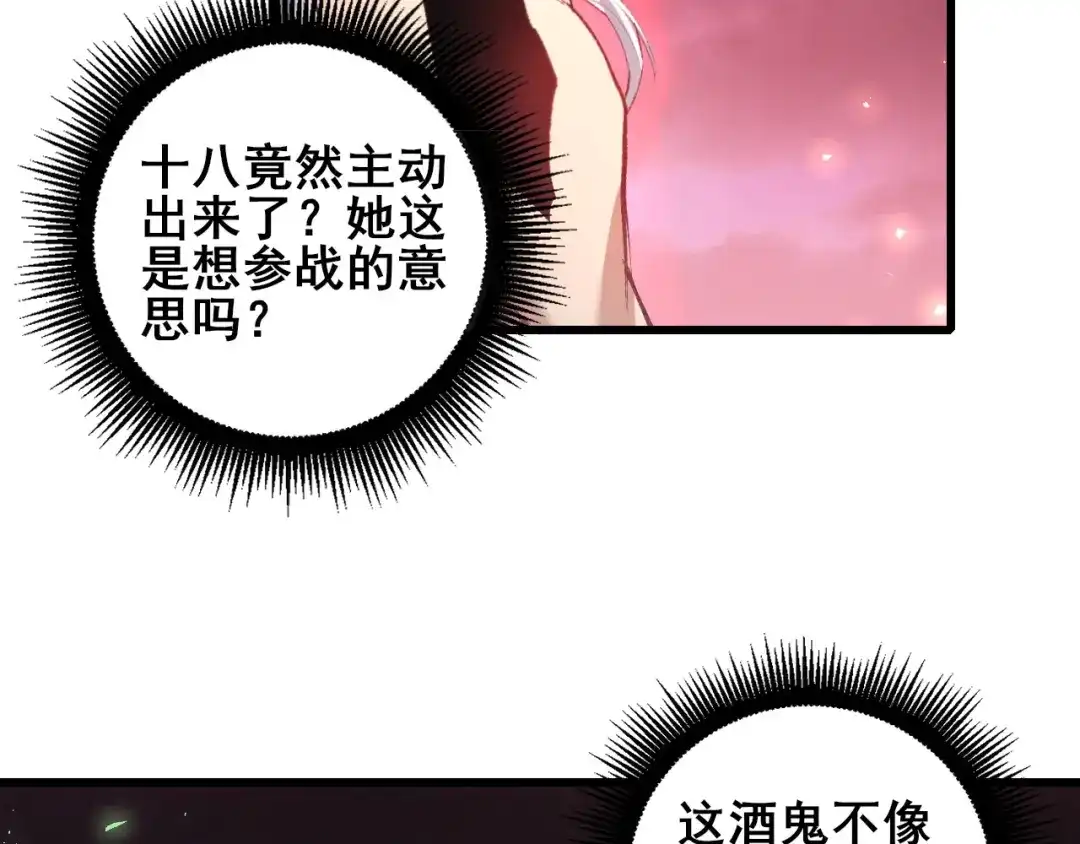 《虫族主宰：我玩的就是天灾》第108话 大战外神  第78页