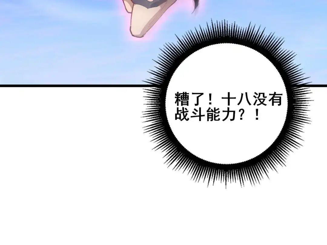 《虫族主宰：我玩的就是天灾》第108话 大战外神  第96页