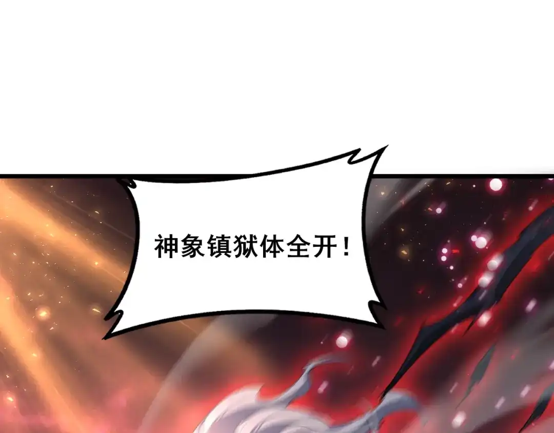《虫族主宰：我玩的就是天灾》第108话 大战外神  第13页