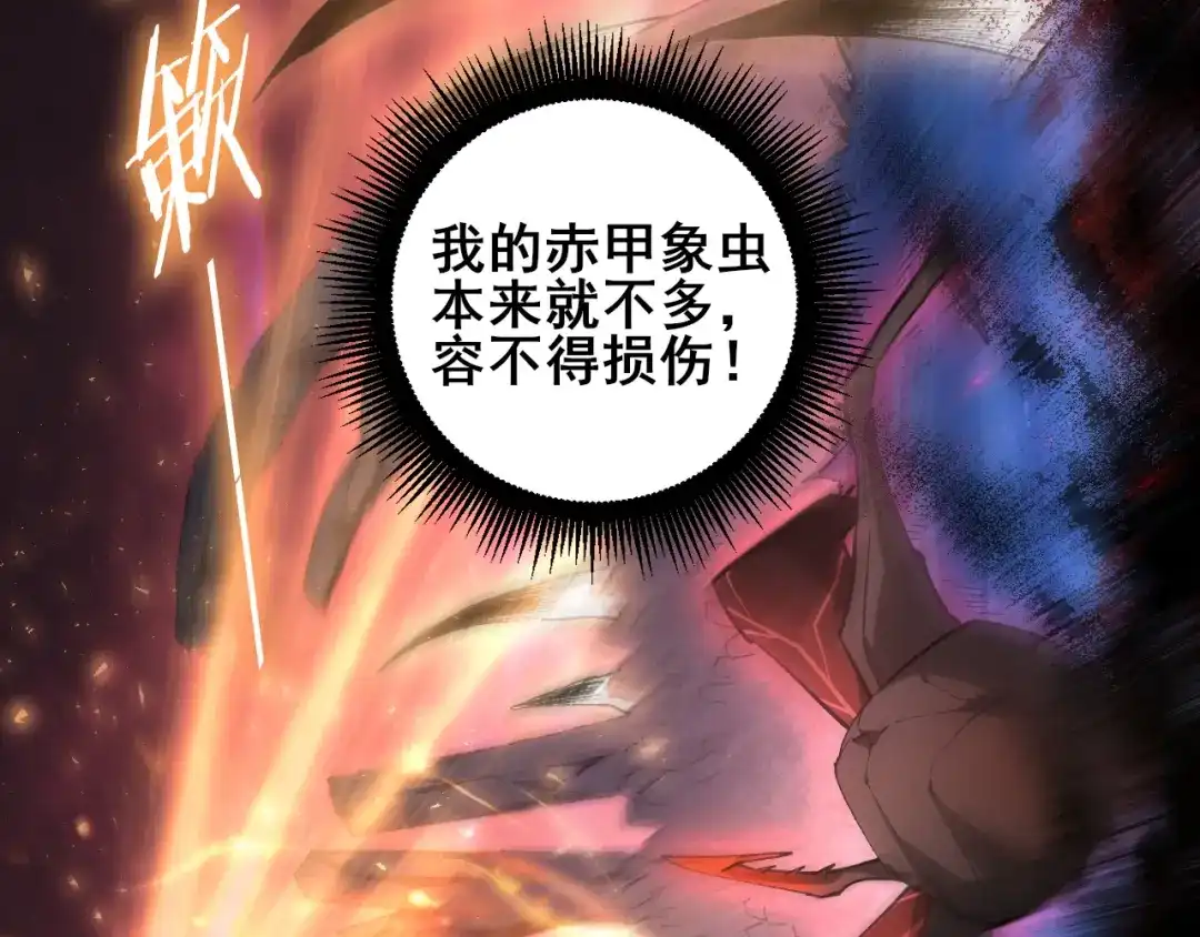 《虫族主宰：我玩的就是天灾》第108话 大战外神  第5页