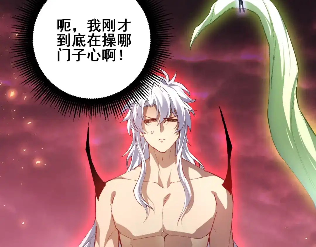 《虫族主宰：我玩的就是天灾》第108话 大战外神  第106页
