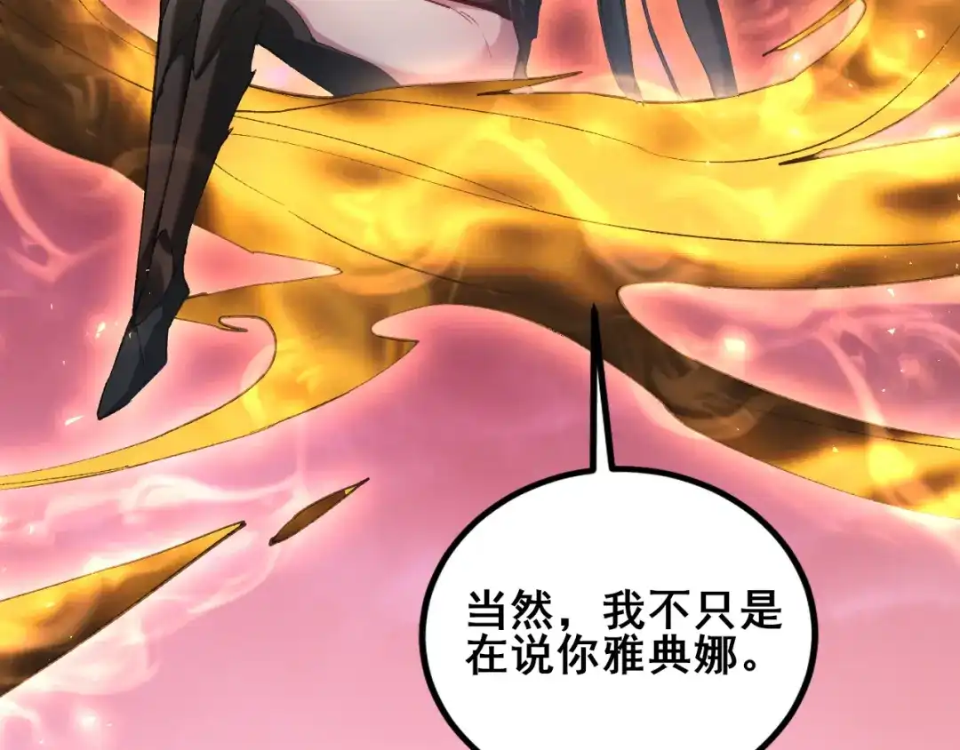 《虫族主宰：我玩的就是天灾》第108话 大战外神  第109页