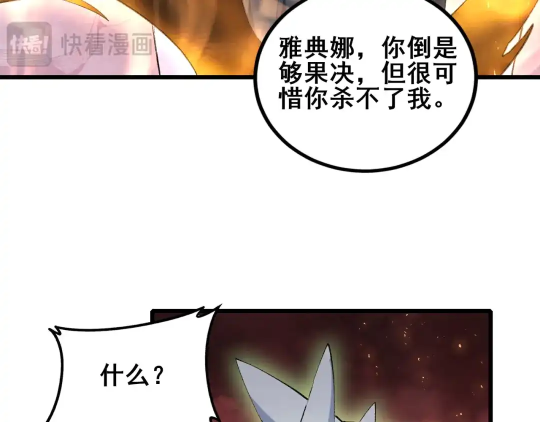 《虫族主宰：我玩的就是天灾》第108话 大战外神  第103页