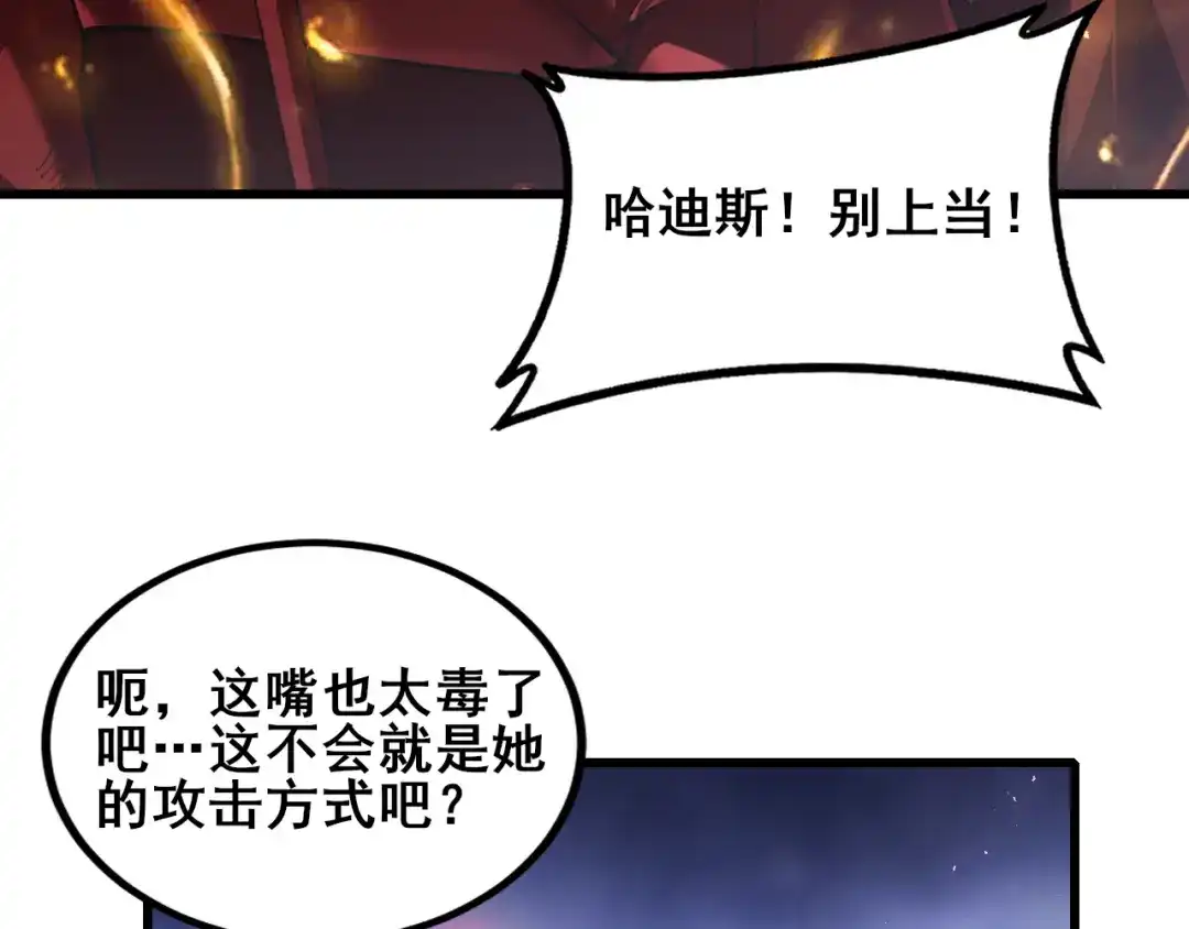 《虫族主宰：我玩的就是天灾》第108话 大战外神  第122页