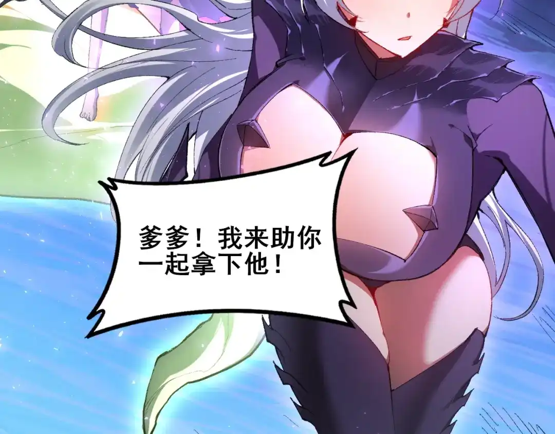 《虫族主宰：我玩的就是天灾》第108话 大战外神  第55页
