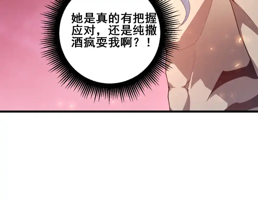 《虫族主宰：我玩的就是天灾》第108话 大战外神  第138页