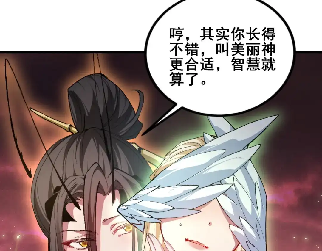 《虫族主宰：我玩的就是天灾》第108话 大战外神  第86页