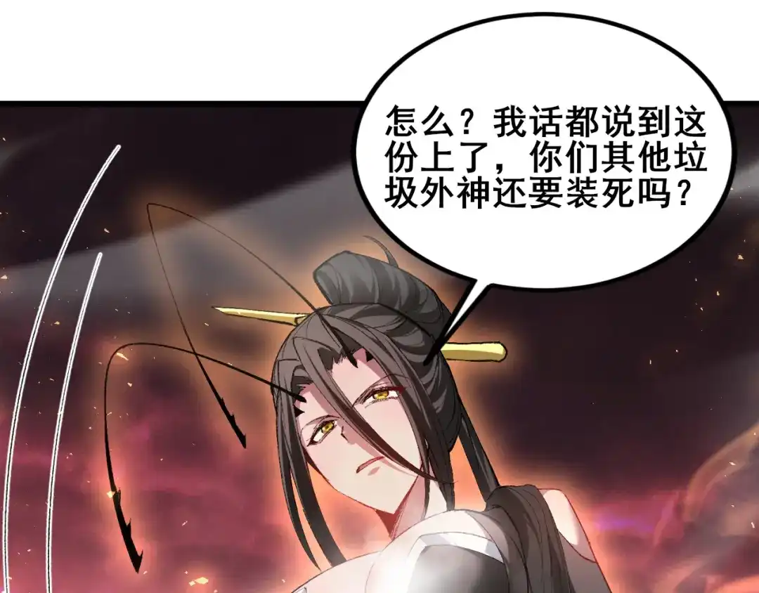《虫族主宰：我玩的就是天灾》第108话 大战外神  第124页