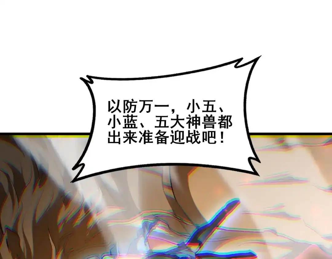 《虫族主宰：我玩的就是天灾》第108话 大战外神  第139页