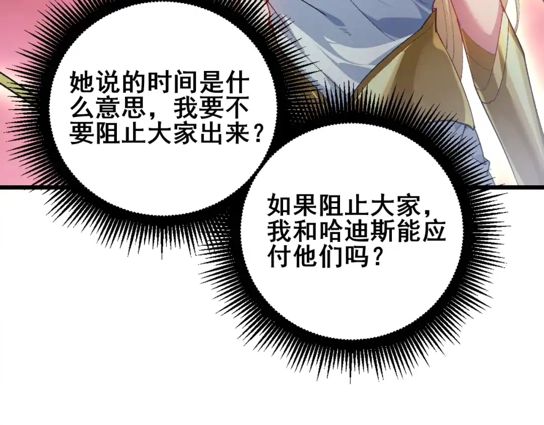 《虫族主宰：我玩的就是天灾》第108话 大战外神  第131页