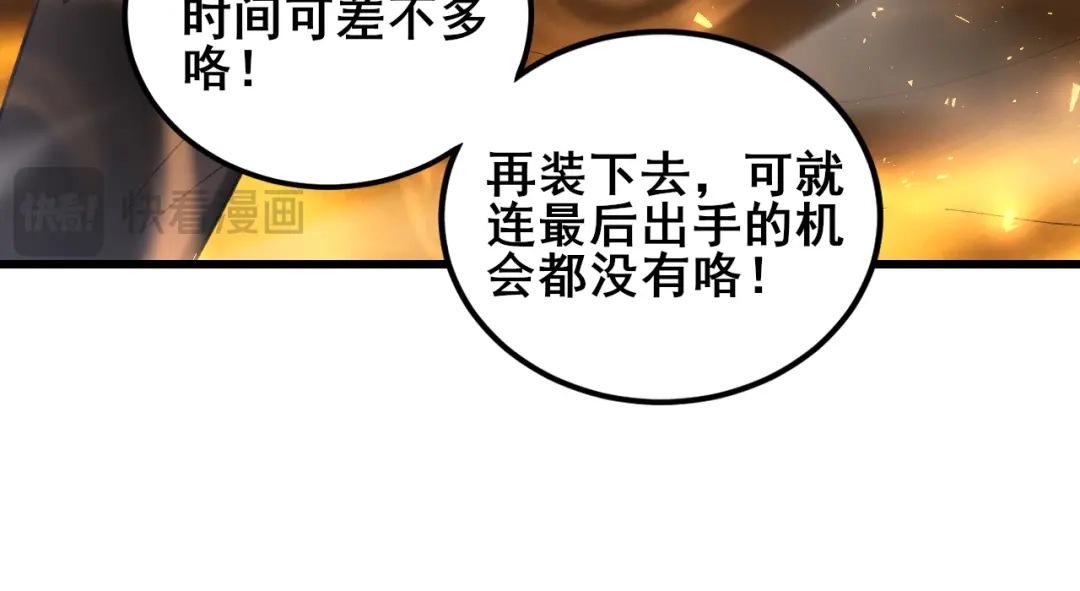 《虫族主宰：我玩的就是天灾》第108话 大战外神  第126页