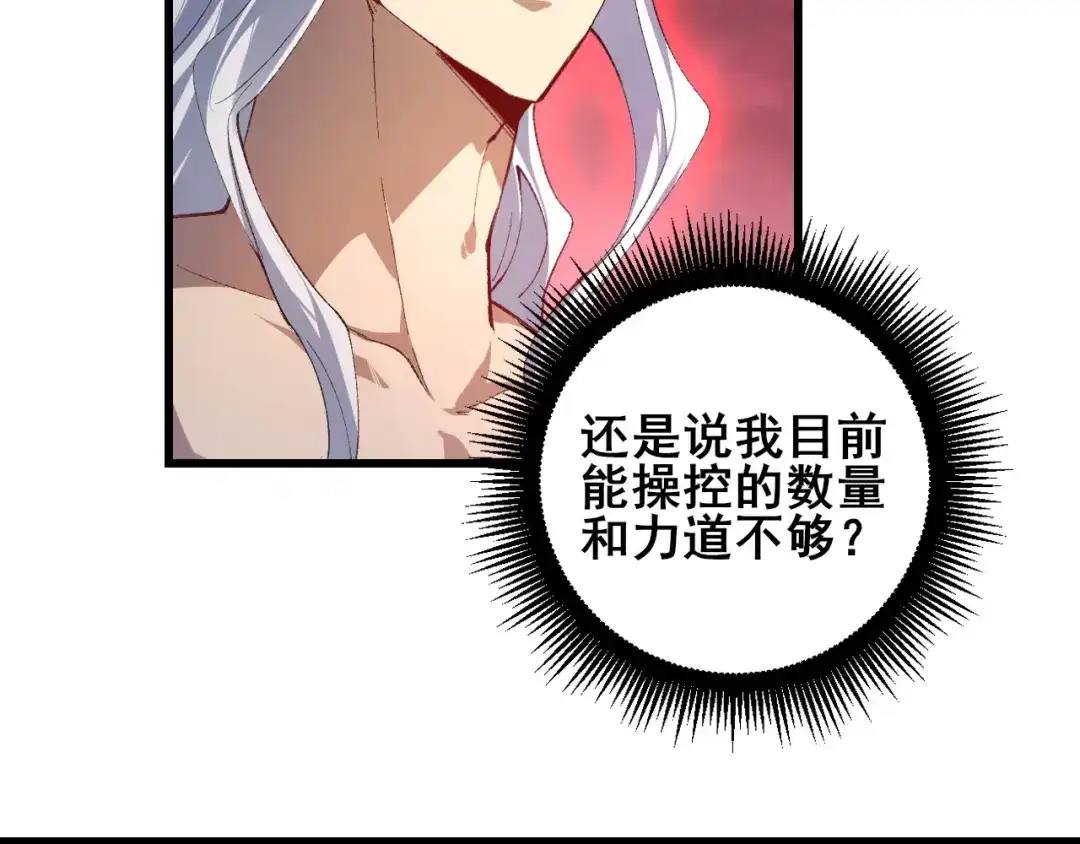 《虫族主宰：我玩的就是天灾》第108话 大战外神  第53页