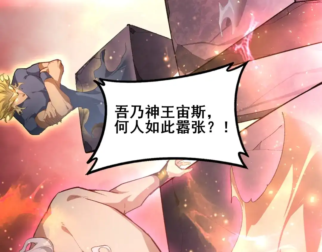 《虫族主宰：我玩的就是天灾》第108话 大战外神  第134页