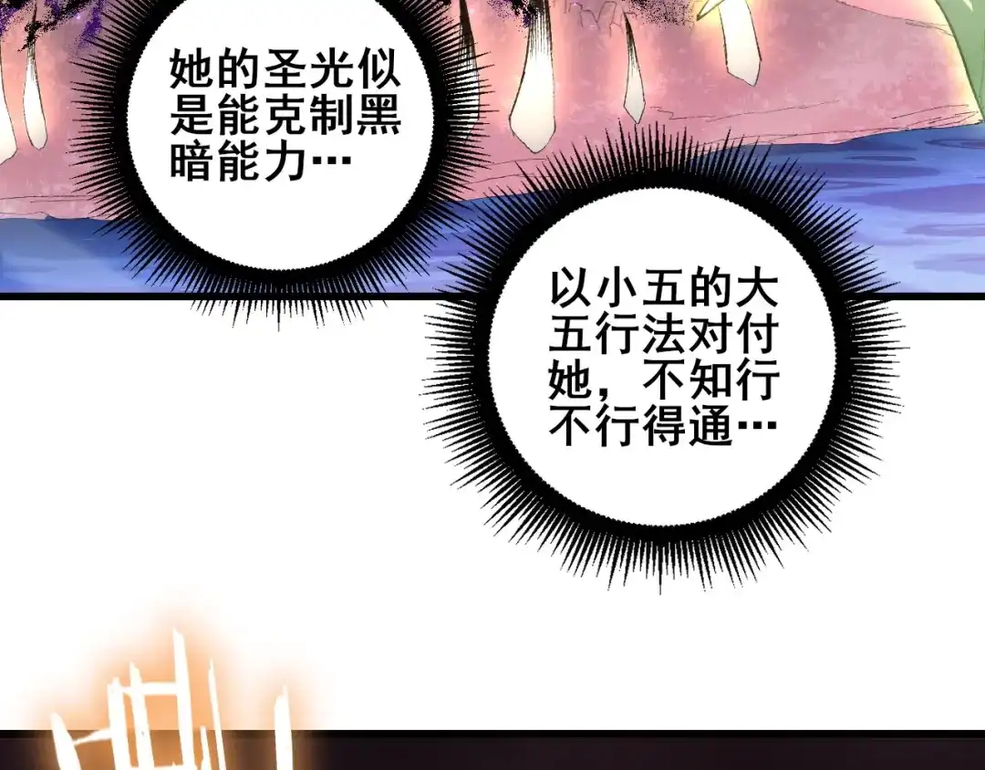 《虫族主宰：我玩的就是天灾》第108话 大战外神  第73页