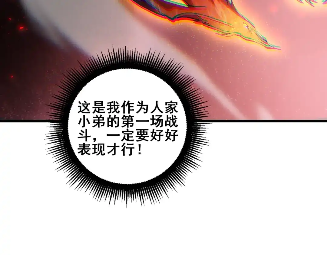 《虫族主宰：我玩的就是天灾》第108话 大战外神  第143页