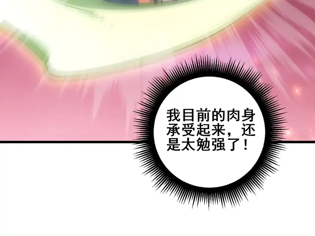 《虫族主宰：我玩的就是天灾》第108话 大战外神  第26页