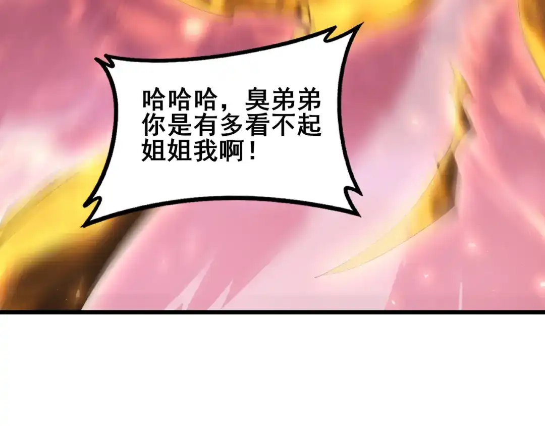 《虫族主宰：我玩的就是天灾》第108话 大战外神  第99页
