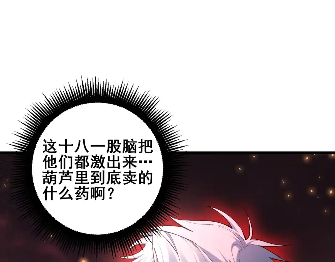 《虫族主宰：我玩的就是天灾》第108话 大战外神  第136页