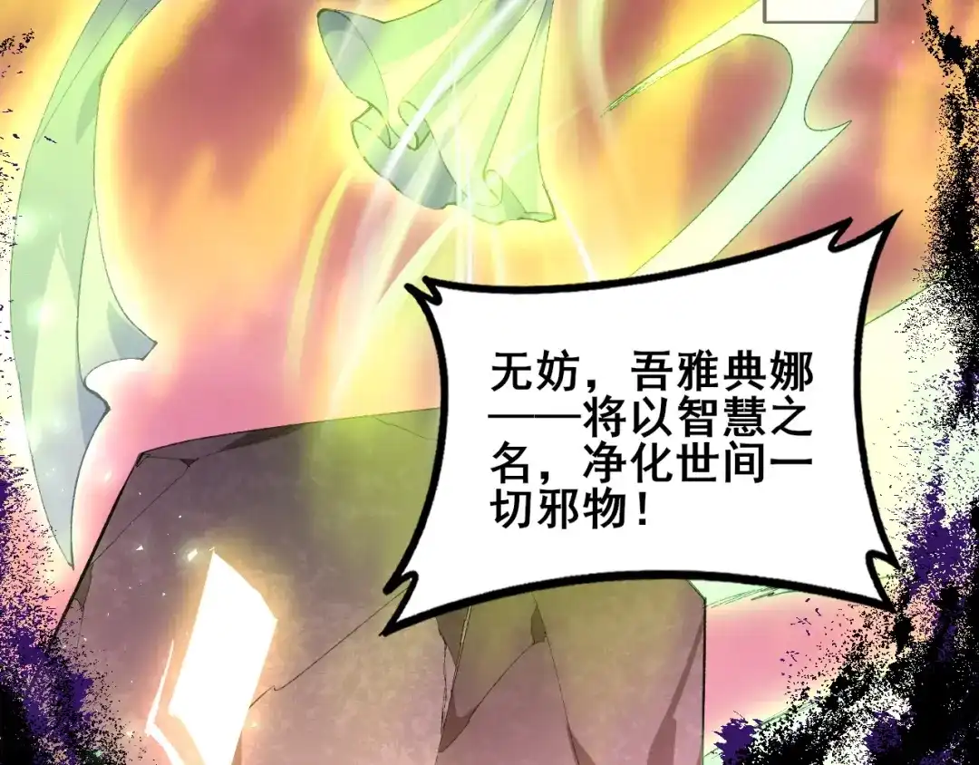 《虫族主宰：我玩的就是天灾》第108话 大战外神  第70页