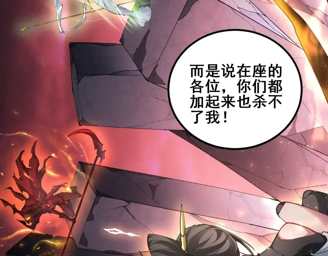 《虫族主宰：我玩的就是天灾》第108话 大战外神  第112页