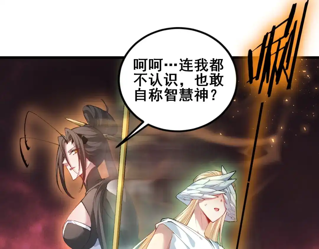 《虫族主宰：我玩的就是天灾》第108话 大战外神  第81页