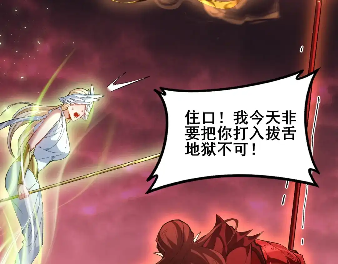 《虫族主宰：我玩的就是天灾》第108话 大战外神  第115页