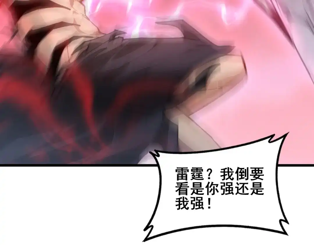 《虫族主宰：我玩的就是天灾》第109话 屠神之战 第104页