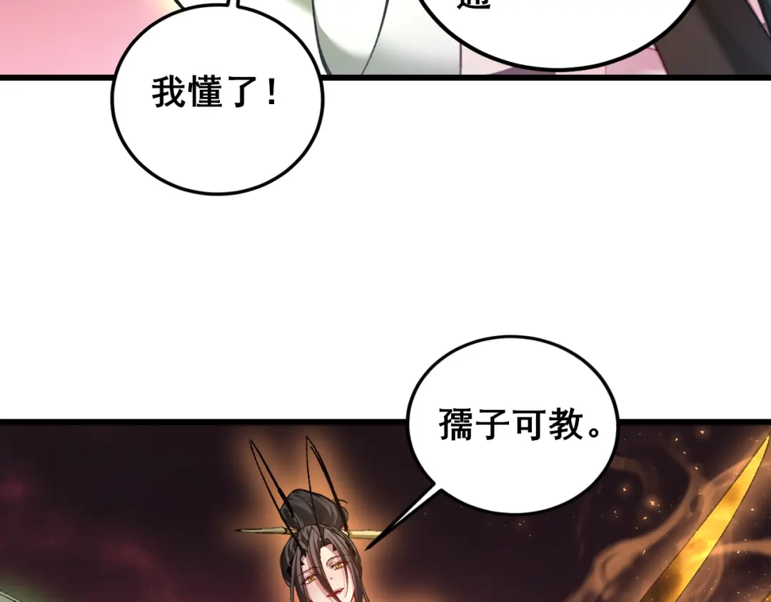 《虫族主宰：我玩的就是天灾》第109话 屠神之战 第51页