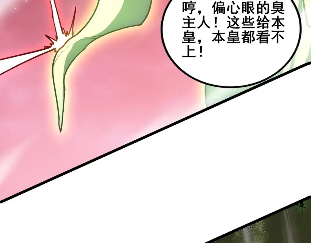 《虫族主宰：我玩的就是天灾》第109话 屠神之战 第17页