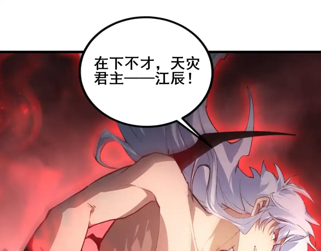 《虫族主宰：我玩的就是天灾》第109话 屠神之战 第9页