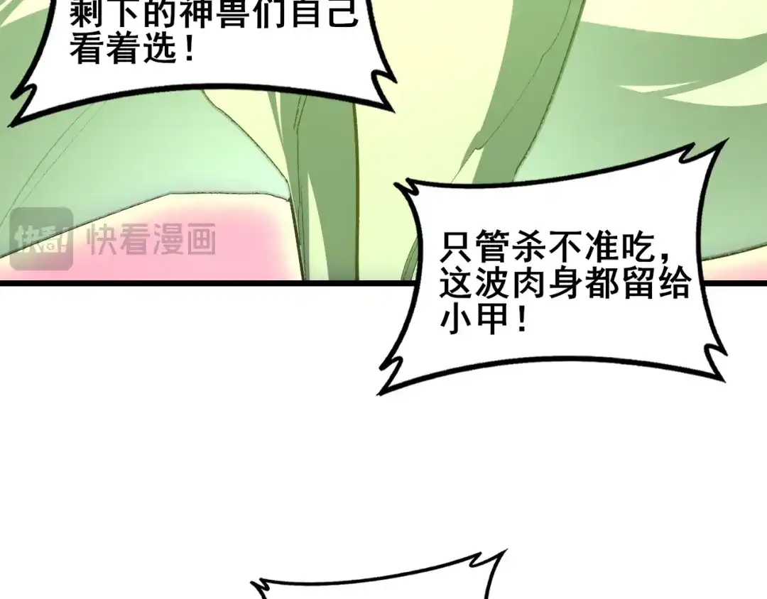 《虫族主宰：我玩的就是天灾》第109话 屠神之战 第14页