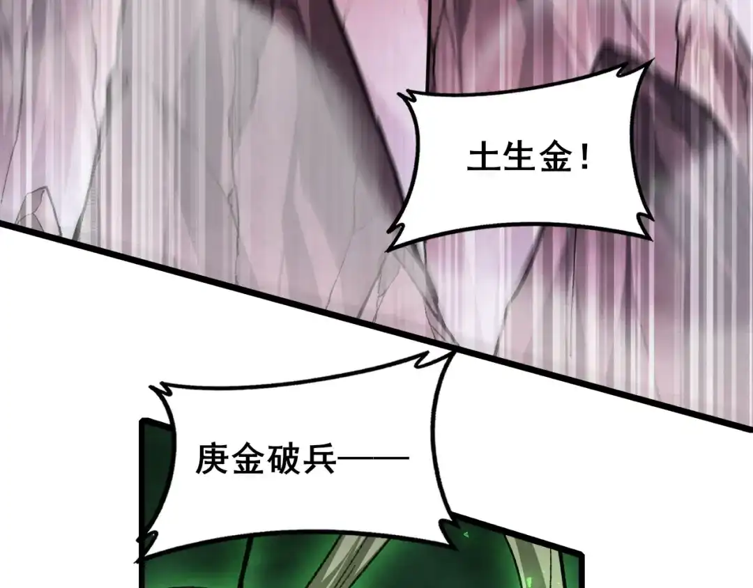 《虫族主宰：我玩的就是天灾》第109话 屠神之战 第87页
