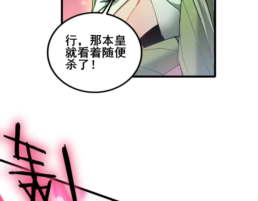 《虫族主宰：我玩的就是天灾》第109话 屠神之战 第101页