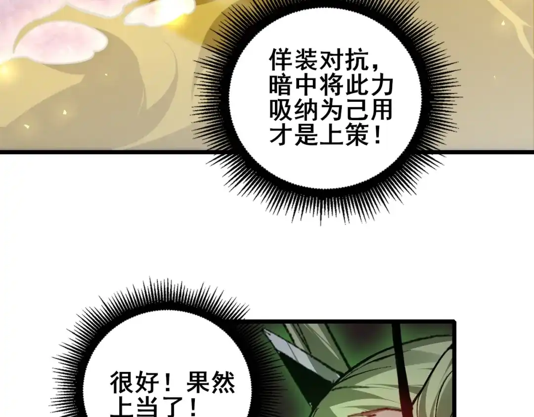 《虫族主宰：我玩的就是天灾》第109话 屠神之战 第66页