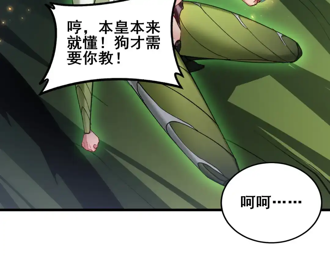 《虫族主宰：我玩的就是天灾》第109话 屠神之战 第53页